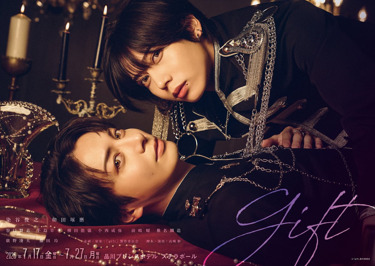 舞台＆ドラマ「gift」（ギフト）【公式】 tweet media