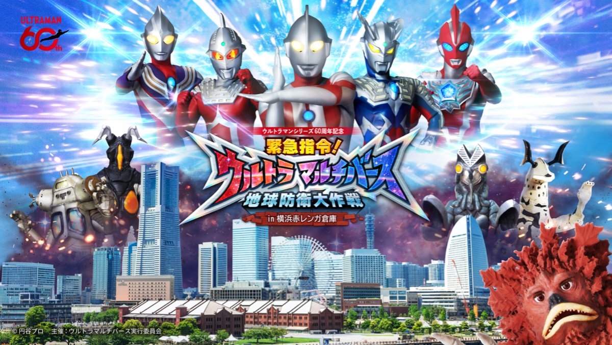 新感覚没入体験イベント📱
「緊急指令！ウルトラ マルチバース
地球防衛大作戦 in 横浜赤レンガ倉庫」

6月5日(金)から開催⚡

参加者は「科学特捜隊 横浜支部」の新人調査員となり、この前代未聞の危機を乗り越え、横浜の平和を守るという緊急ミッションに挑みます👊

詳細👇
m-78.jp/news/post-7784