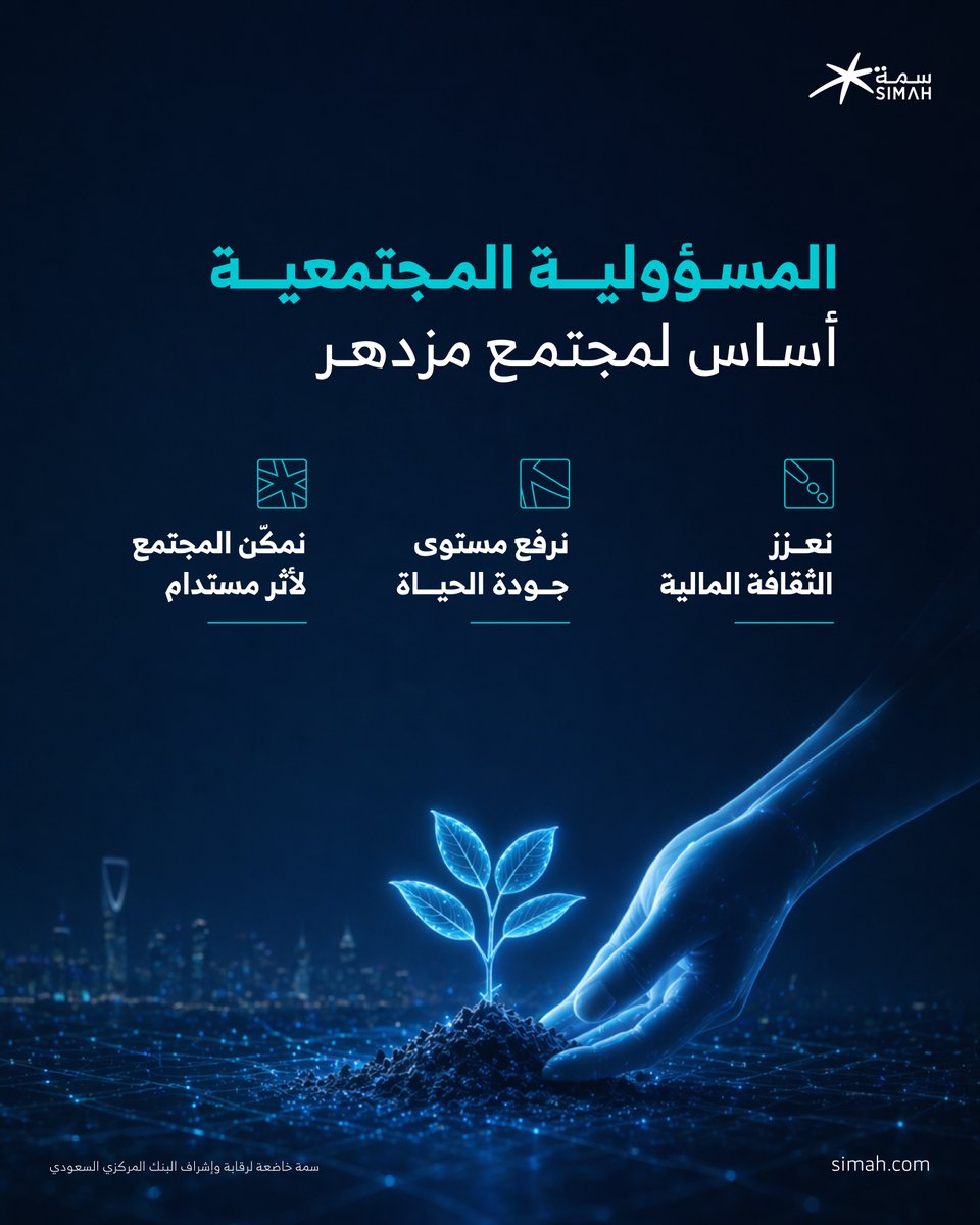SIMAH | سمة tweet media
