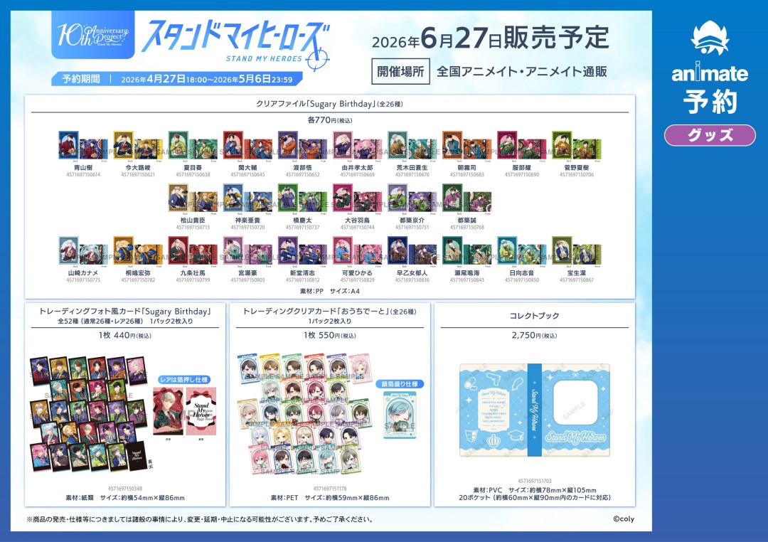 株式会社アニメイト tweet media