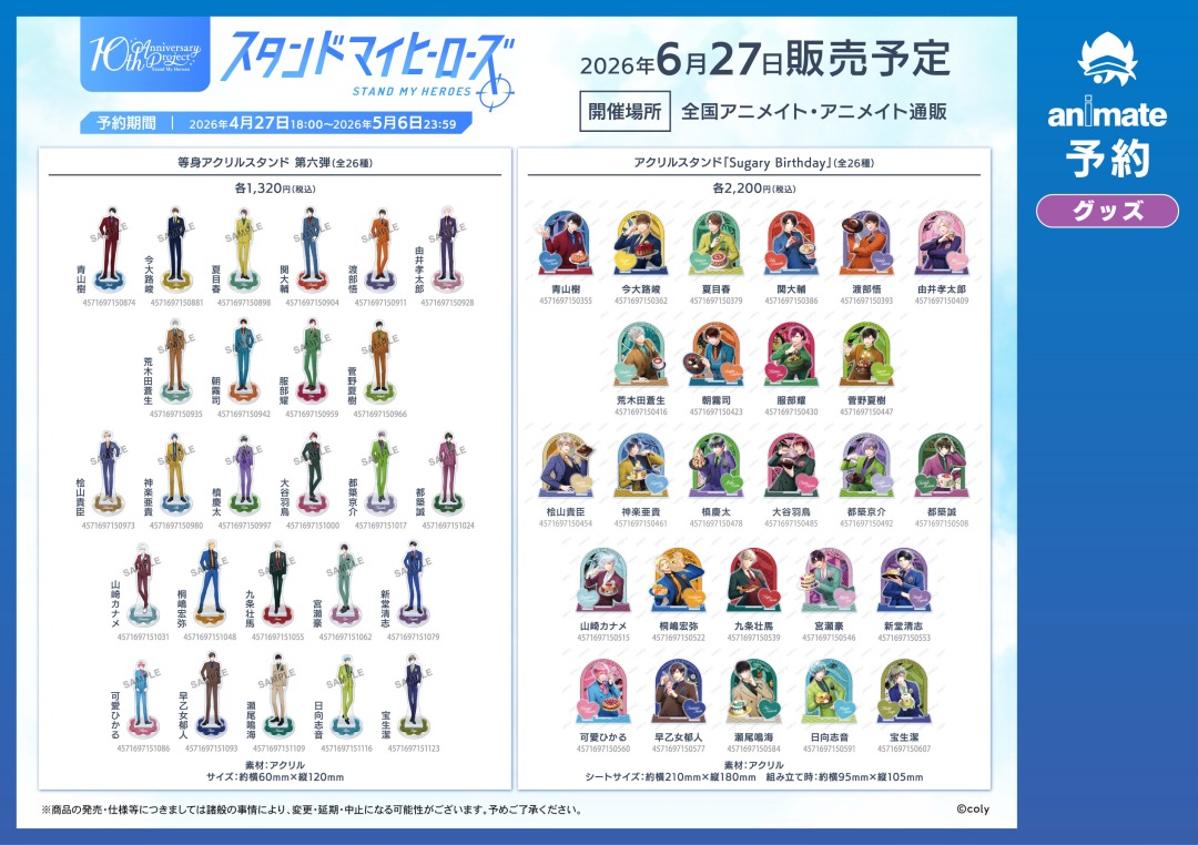 株式会社アニメイト tweet media