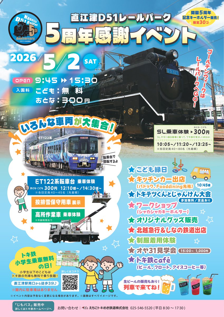 松代うさぎ情報局【北越急行公式】 (@HK_mUSAGI_info) / Posts / X