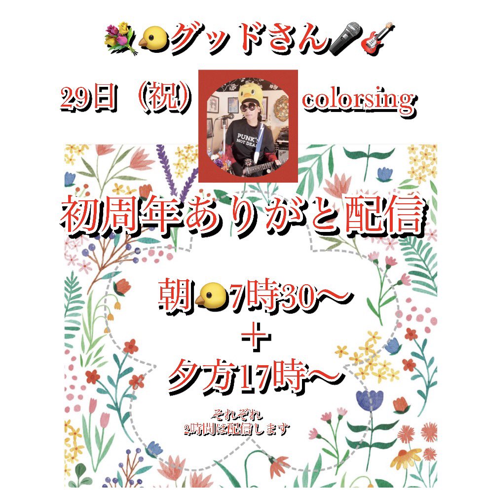 💐🐤グッドさん🎤🎸 tweet media