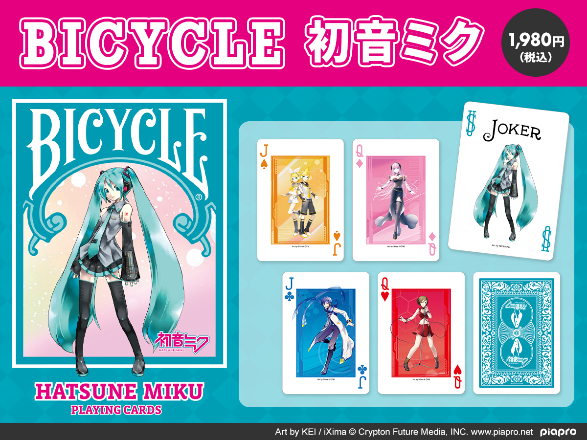 HMV_Japan's tweet image. 🃏あの「BICYCLE」トランプに
✨初音ミクデザインが登場✨
 
ただいまご予約受付中🎶
hmv.co.jp/news/article/2…
 
📦お届けは4/30（木）より順次スタート
この機会をお見逃しなく！
 
#初音ミク #BICYCLE #トランプ