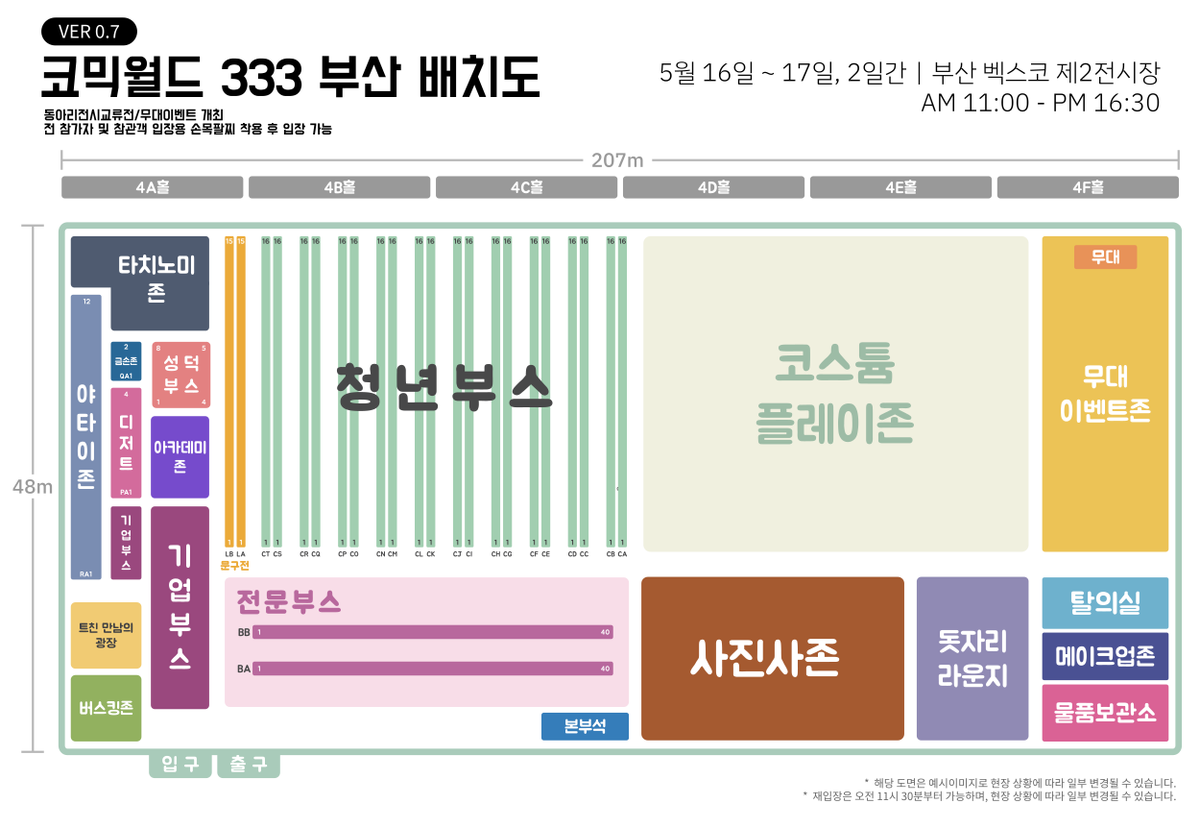 comicw's tweet image. #RT &amp;amp; 팔로우 추첨 #5코부산 가챠권 또는 딸기라떼 증정!

📢 [코믹월드 333 부산] 배치도 0.7 버전 공개!

어디부터 돌지 고민된다면? 👀
지금 배치도부터 체크하세요!

✨ 배치도는 계속 업데이트될 예정 ✨

📅 5월 16~17일
📍 부산 벡스코 2전시장

5코 부산 관람 티켓
🔗 comicw.net/s/9RJw