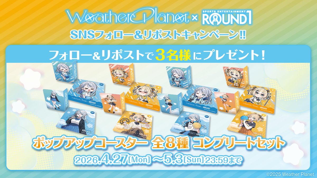 【公式】ラウンドワンライブ&コラボ tweet media