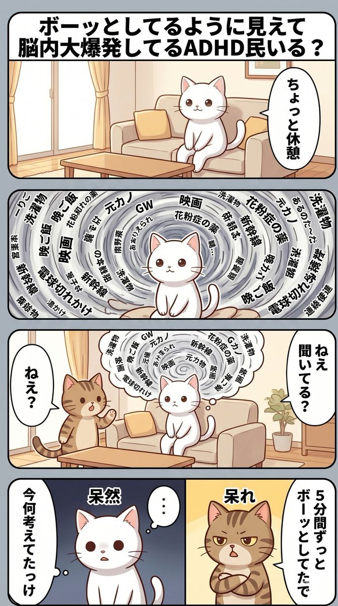 セナ@ADHDを才能に変える思考法 tweet media