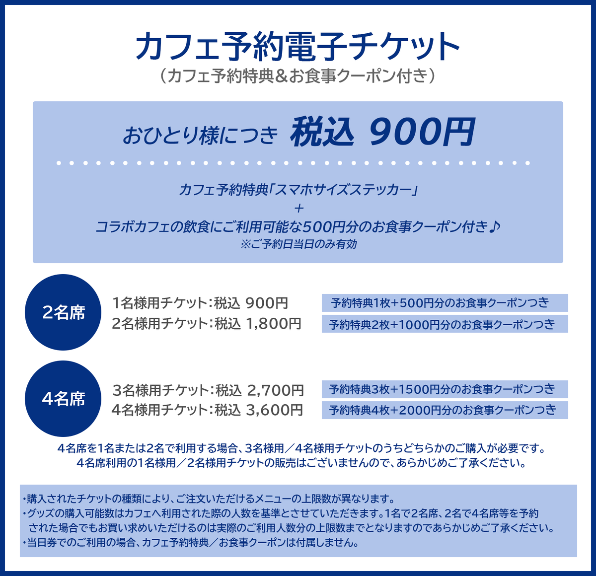本コラボカフェの事前予約チケットは、dポイントクラブ会員様限定で