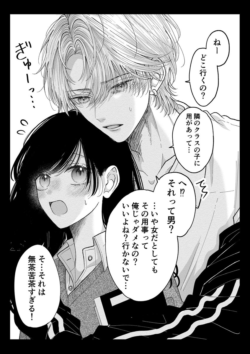 女好きチャラ男は好きな子の前だと余裕が無くなる