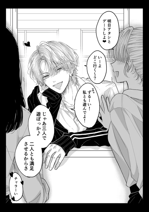 女好きチャラ男は好きな子の前だと余裕が無くなる 