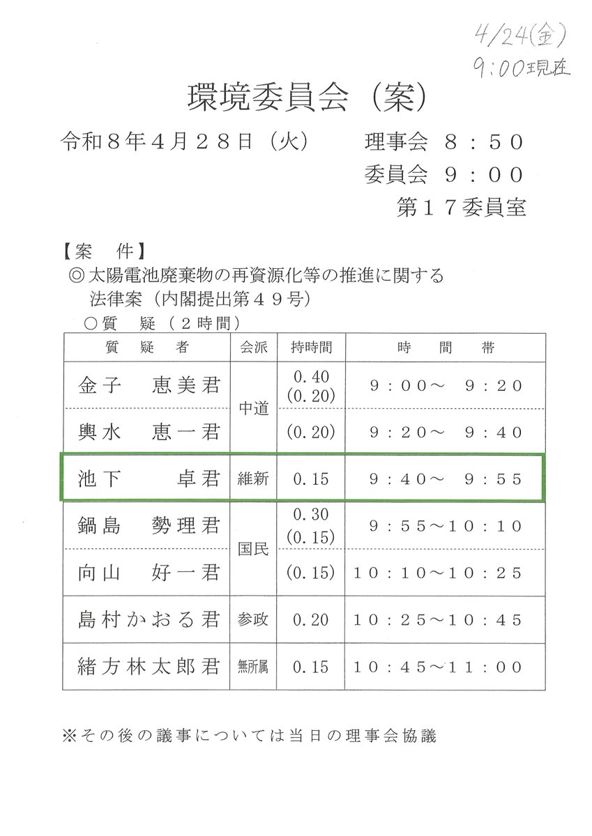 日本維新の会　国会議員団 tweet media