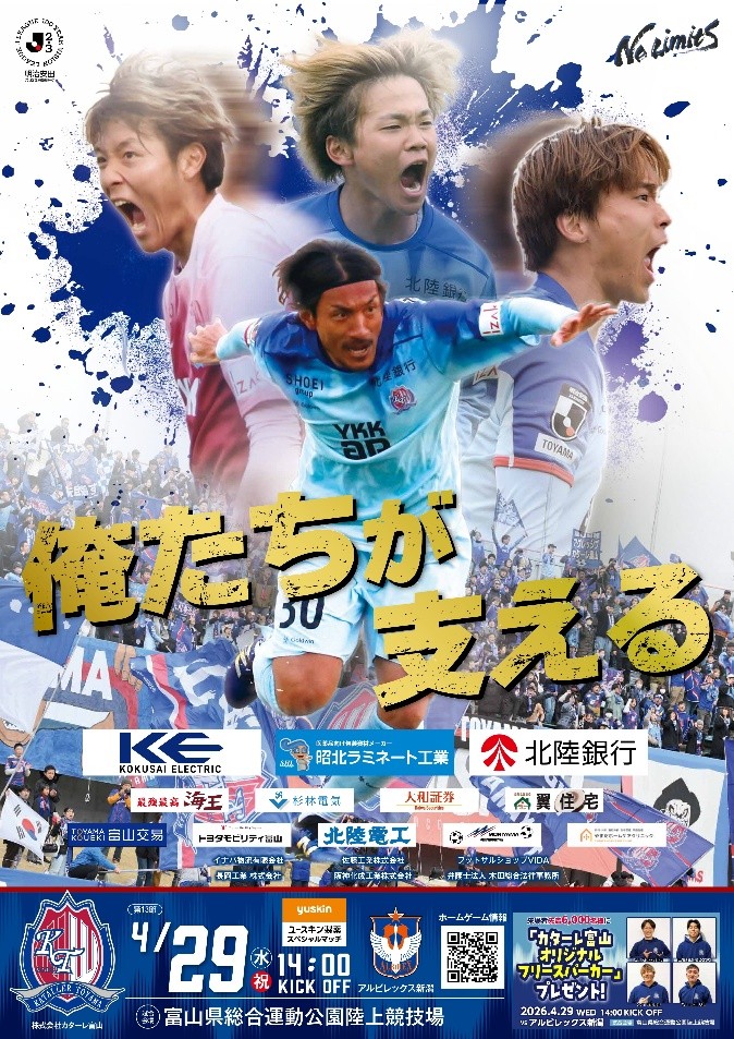 katallertoyama's tweet photo. Commit 1⃣0⃣,0⃣0⃣0⃣人🔥
🆚#アルビレックス新潟
📅4/29(水･祝)
⌚14:00 KICK OFF
🏟富山県総合運動公園陸上競技場

コレオグラフィーシートを先着7,000名にプレゼント🎁
シートを掲げて、カターレ富山を応援しよう🔥
✅配布数：7,000枚
✅配布場所：メイン入場ゲート、バック入場ゲート
✅時間：11:30～

ご協賛いただいた企業のみなさま！
感謝申し上げます。

詳しくは👇
https://t.co/dzBHEPxN7t

#カターレ富山 #Jリーグ