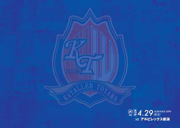 katallertoyama's tweet photo. Commit 1⃣0⃣,0⃣0⃣0⃣人🔥
🆚#アルビレックス新潟
📅4/29(水･祝)
⌚14:00 KICK OFF
🏟富山県総合運動公園陸上競技場

コレオグラフィーシートを先着7,000名にプレゼント🎁
シートを掲げて、カターレ富山を応援しよう🔥
✅配布数：7,000枚
✅配布場所：メイン入場ゲート、バック入場ゲート
✅時間：11:30～

ご協賛いただいた企業のみなさま！
感謝申し上げます。

詳しくは👇
https://t.co/dzBHEPxN7t

#カターレ富山 #Jリーグ