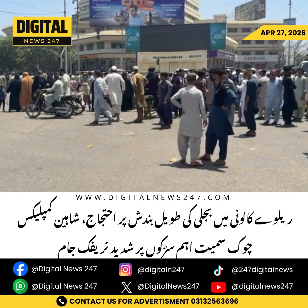 DigitalNews247's tweet image. Karachi: Protest erupts in Railway Colony over prolonged power outage; major roads near Shaheen Complex face severe traffic jams. #Karachi #PowerOutage #TrafficJam #BreakingNews