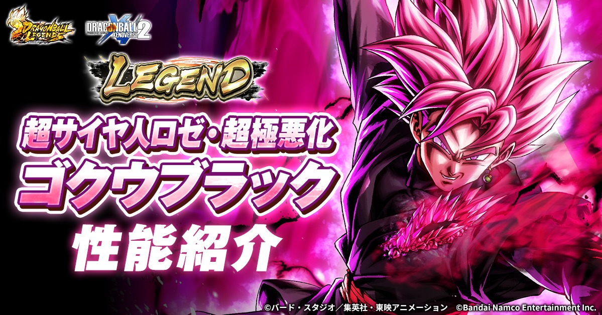 スーパードラゴンボールヒーローズ プロモ ゴクウブラック ロゼ PC「ドラゴンボールZ Xキーパーズ」 ／キャラクター紹介動画／ゴクウ