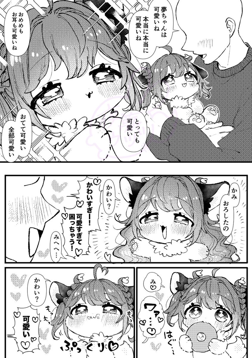「可愛い」言われすぎて自認が「かわいい」になってる夢ちゃん