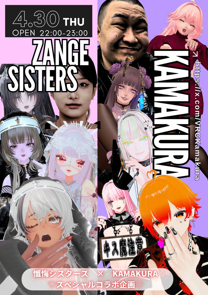 ♰ 懺悔シスターズ ♰ @VRChatイベント tweet media