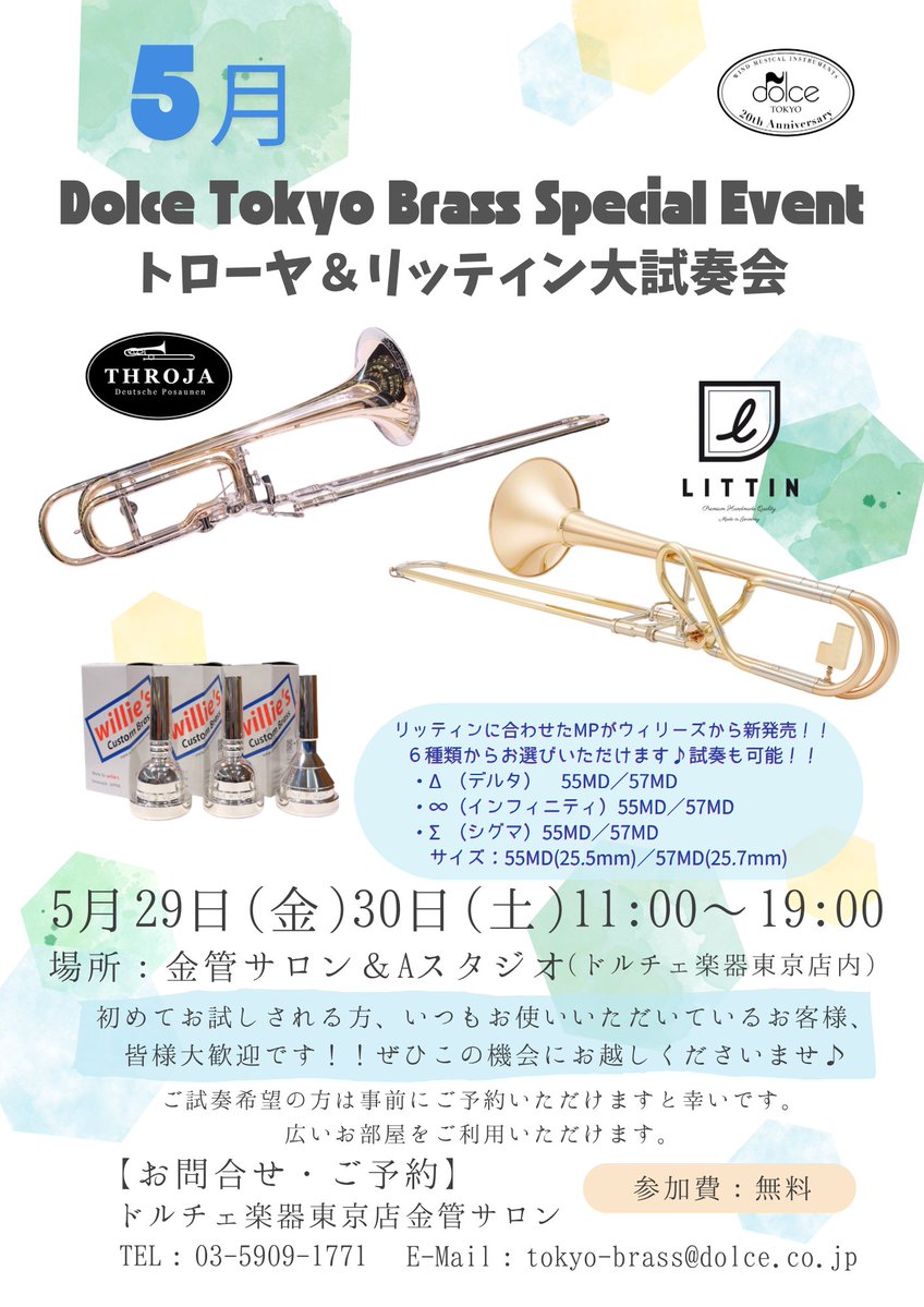 ドルチェ楽器管楽器アヴェニュー東京店 tweet media