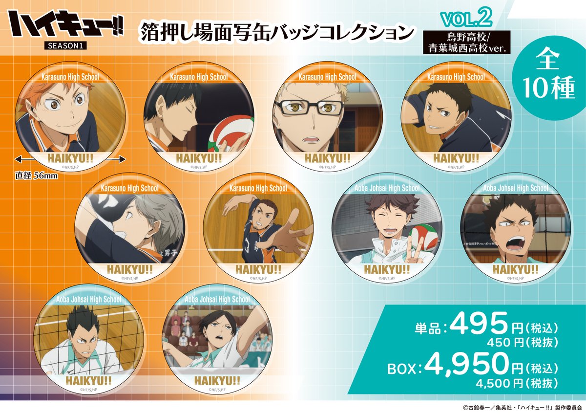 ハイキュープラザ新商品🏐 ＼ アニメ「ハイキュー!!」SEASON1の場面