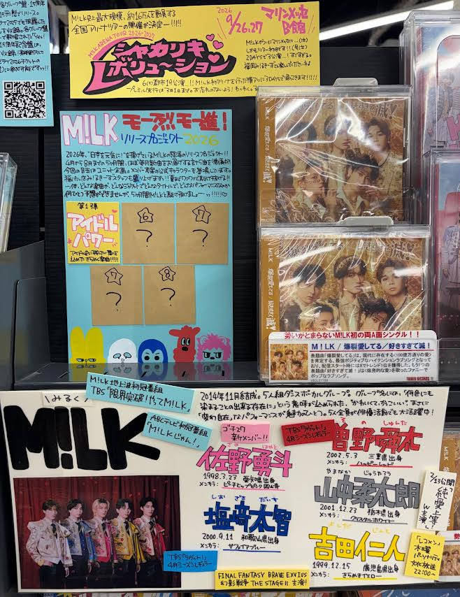 MILK】 最新シングル 『#爆裂愛してる/#好きすぎて滅！』など M!LKのCD