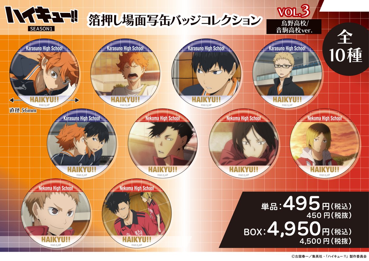 ハイキュープラザ新商品🏐 ＼ アニメ「ハイキュー!!」SEASON1の場面