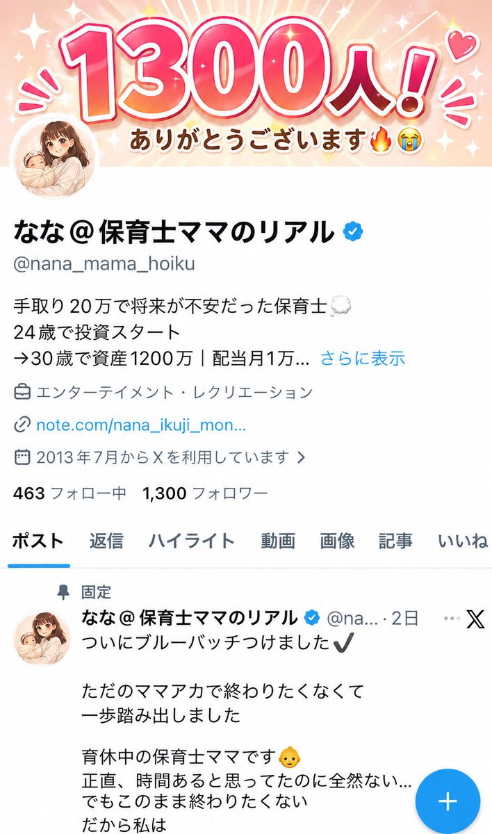 なな@保育士ママのリアル tweet media