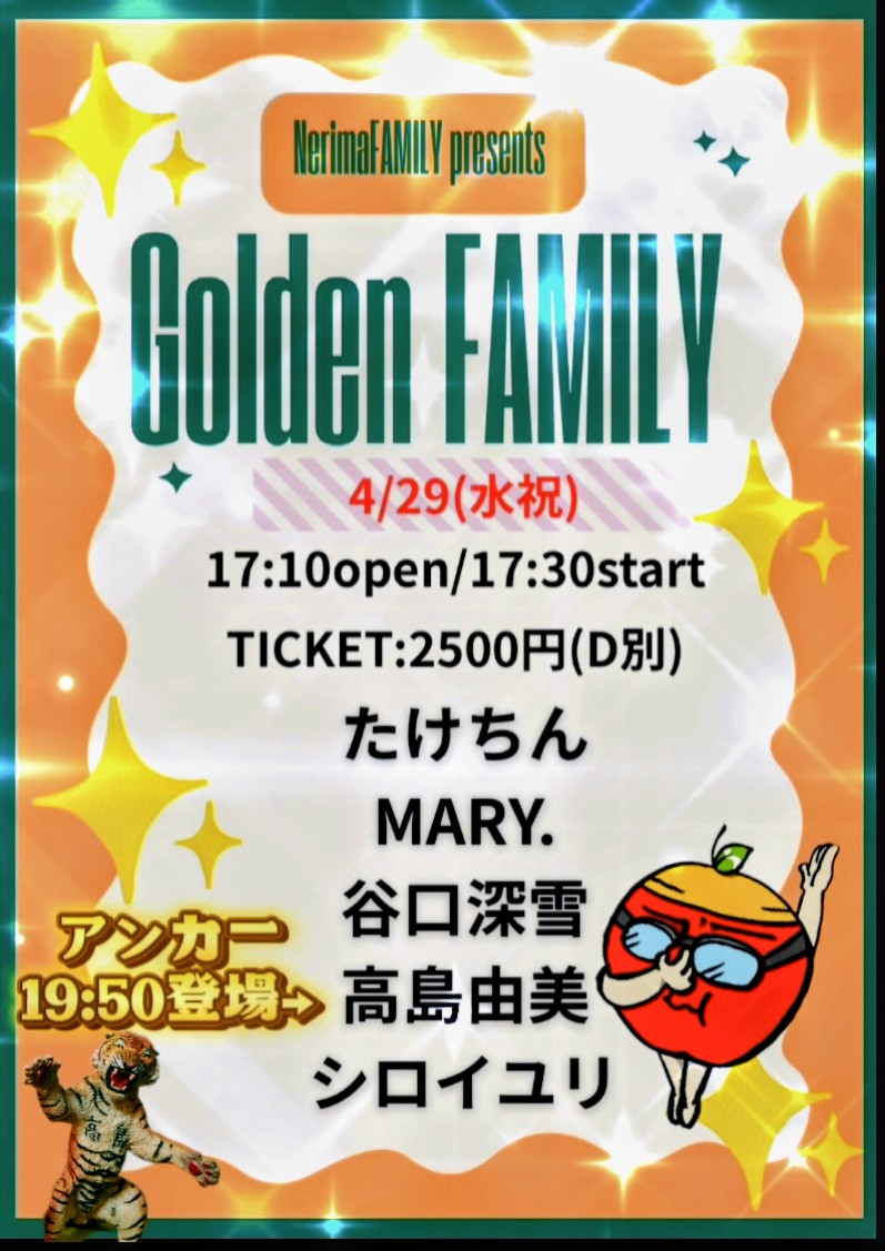 あとちょっと頑張ればGW…(⁠✯⁠ᴗ⁠✯⁠;)
そんな気持ちで頑張ってる仲間たちよ！

受け止めるから駆けといで！
ホレ(⁠┛⁠◉⁠Д⁠◉⁠)⁠┛⁠！！！

#高島由美 #歌とピアノと事務職
#ピアノ #弾き語り #ライブ
#練馬 #FAMILY