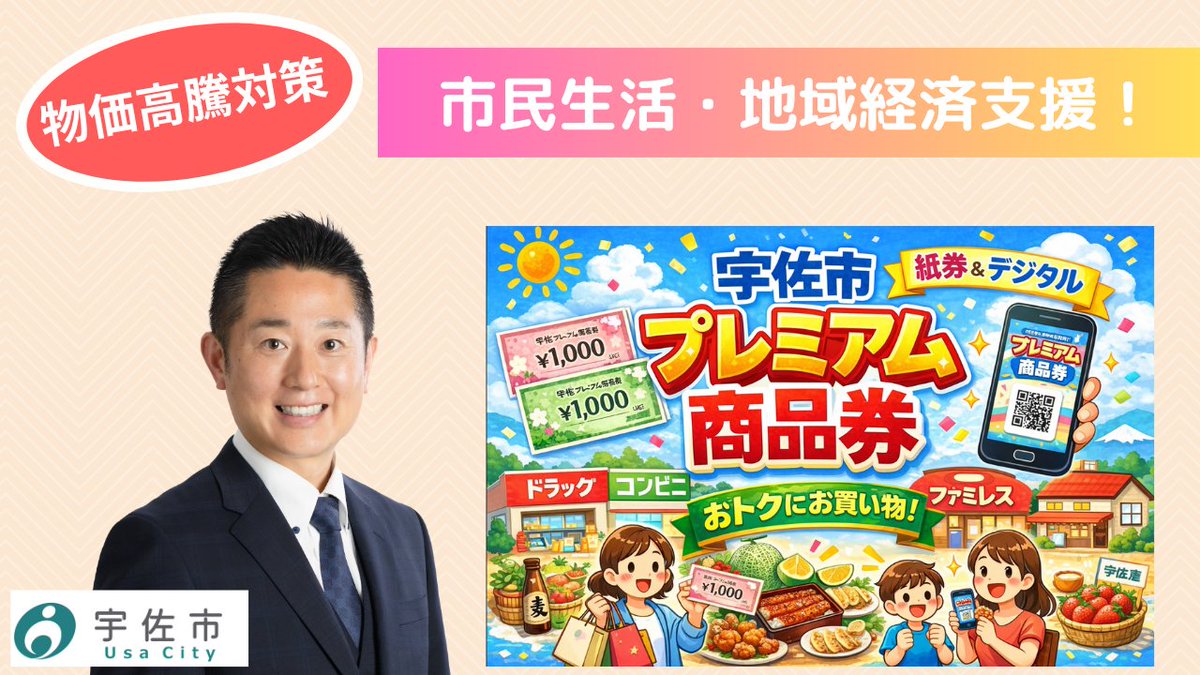 宇佐市地域商品券10000×2 宇佐市プレミアム商品券について、動画でご説明します💁‍♀️今回は