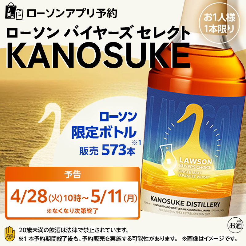 akiko_lawson's tweet photo. 🥃 【予告】🥃明日から予約開始！嘉之助蒸溜所×ローソン オリジナルボトル✨
ドライフルーツや発酵バターを彷彿させる、マンサニージャカスクで熟成されたシングルモルト嘉之助です♪
デザインもとってもかわいいです(^^) https://t.co/ecMhEdekJA