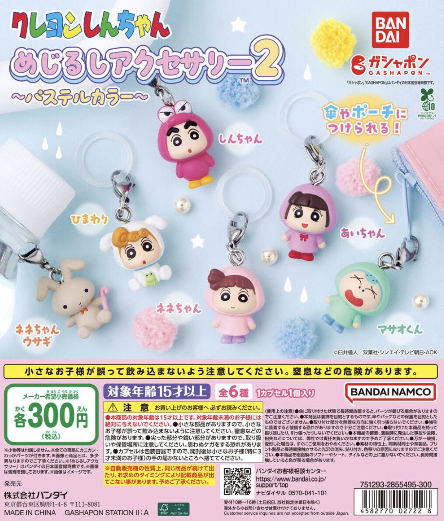 nya_212's tweet photo. 【交換】
クレヨンしんちゃん めじるしアクセサリー2 パステルカラー

譲 ねねちゃん
求 あいちゃん

郵送にて交換希望です📮　
ご条件合う方いらっしゃいましたらお声がけいただけますと幸いです。 https://t.co/wzm6bTkUWV