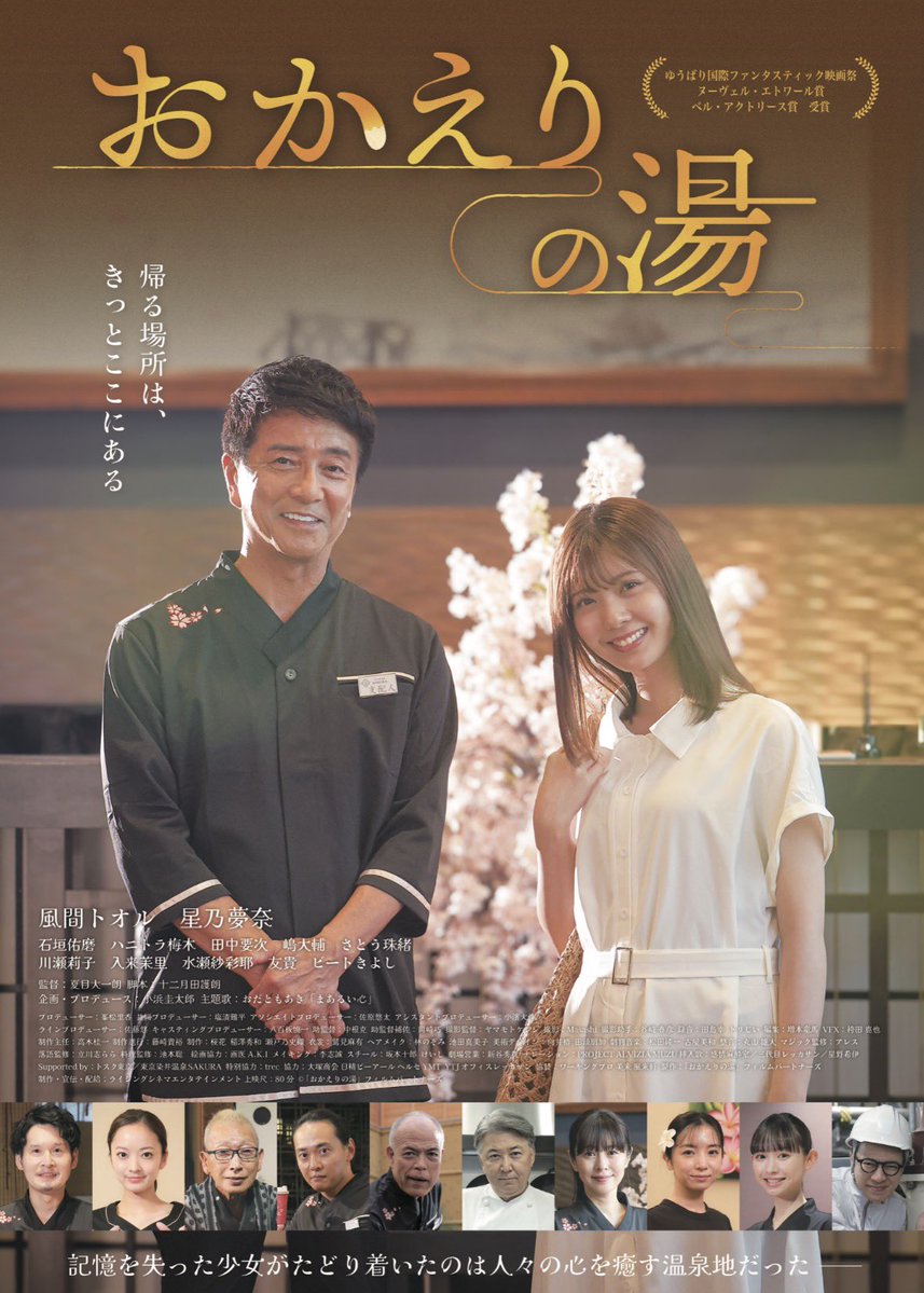 映画『おかえりの湯』公式 tweet media