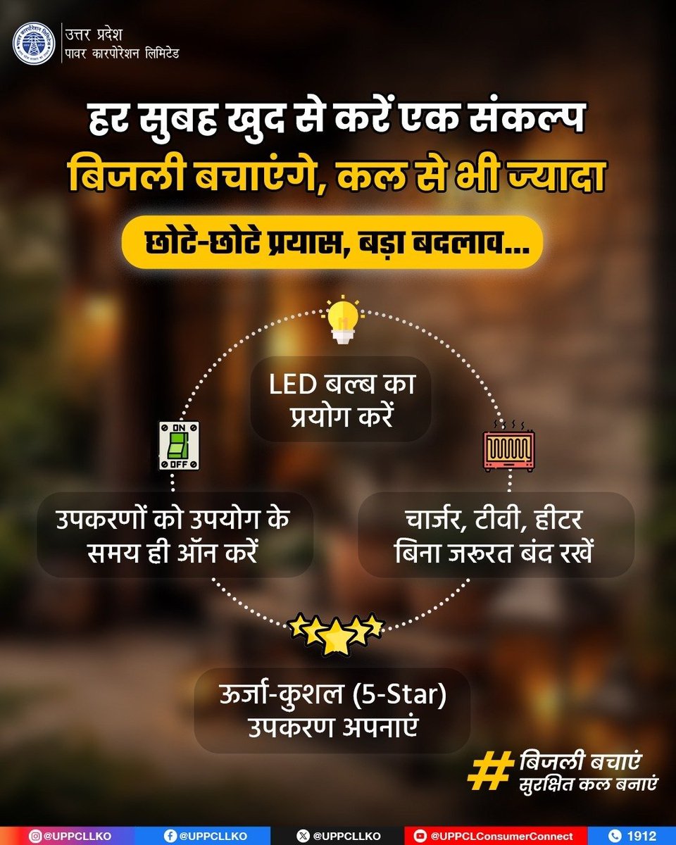 1_chiefengineer's tweet image. छोटे-छोटे प्रयास मिलकर बड़ा बदलाव लाते हैं। आज की समझदारी ही कल की बचत है। आइए, मिलकर ऊर्जा संरक्षण को अपनी दिनचर्या बनाएं।  

#EnergySaving #UPPCL #PuVVNL #SaveElectricity
@MD_PuVVNL
@EMofficeUP
@ChairmanUppcl
@PuVVNLHQ