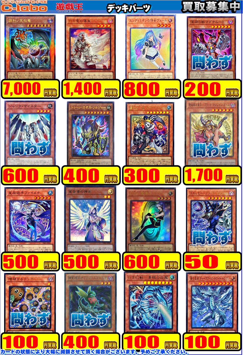 遊戯王 買取情報】 こちらデッキパーツ①の買取表になります✨ 調和ノ