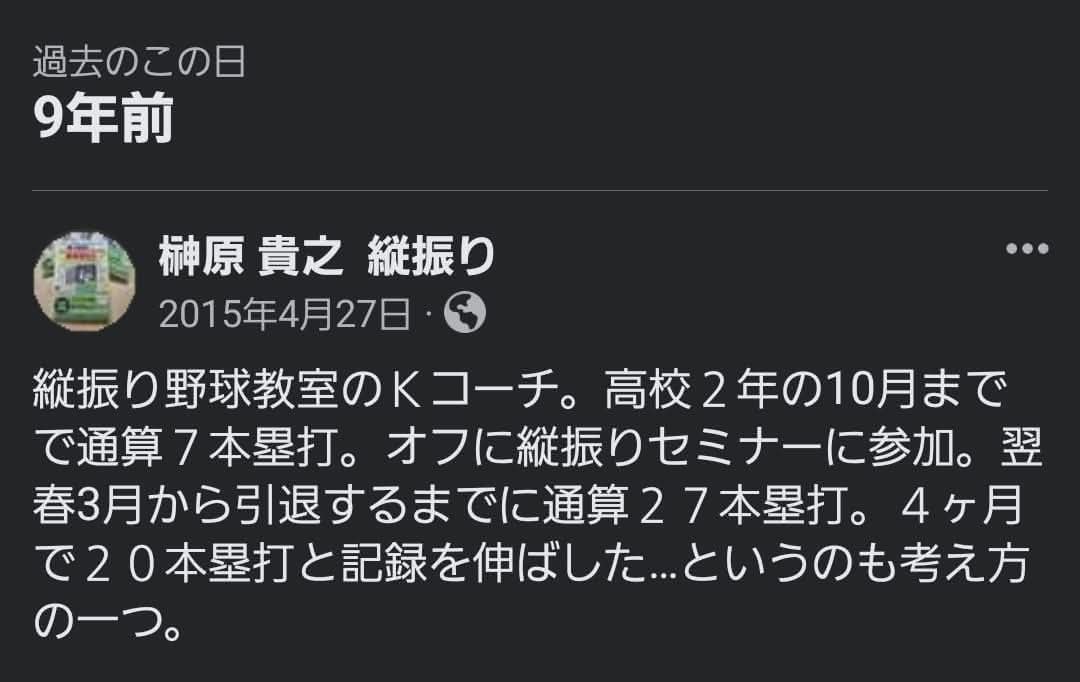 Ｋコーチ。どうしてるかなぁ…というのも考え方の一つ。#縦振り #野球