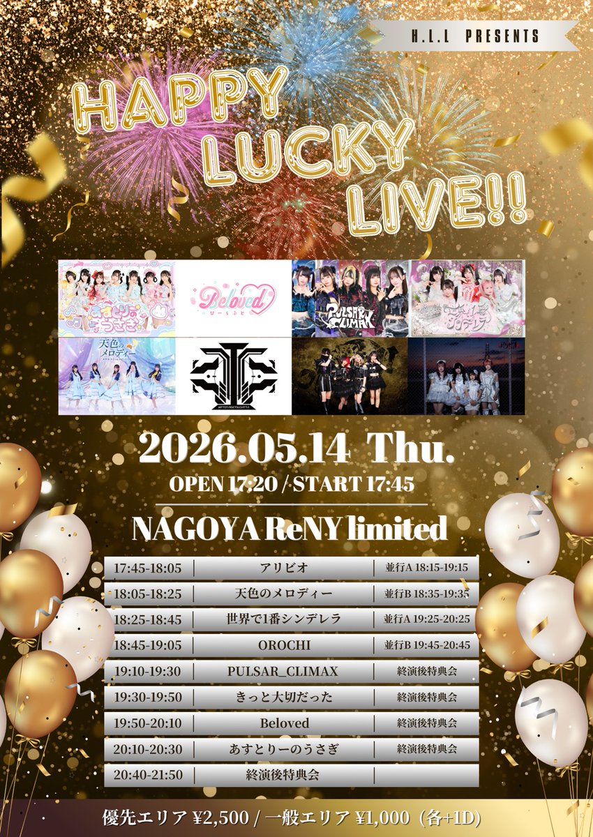 🛜新着LIVE情報🛜 ||◤5/14(木)◢|| 🌙━━━━ 『HAPPY LUCKY LIVE