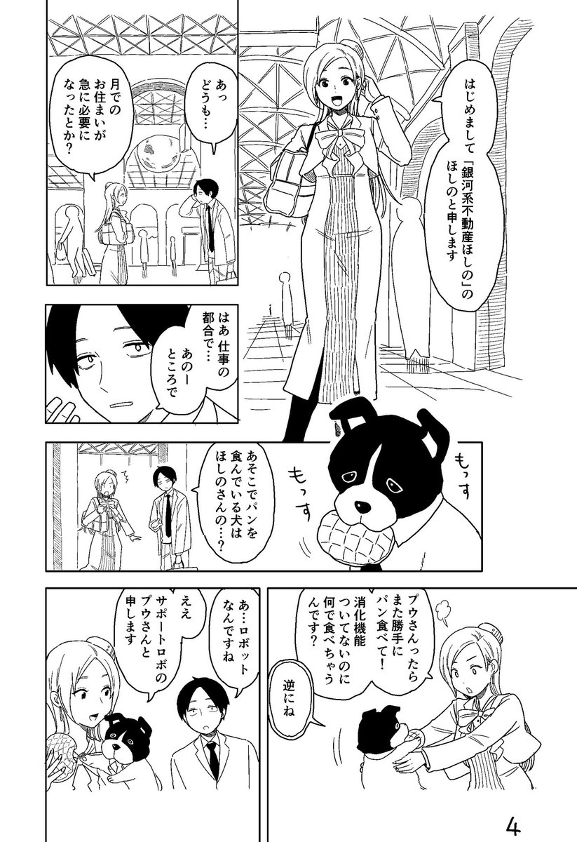 実際のネームです（1/7）