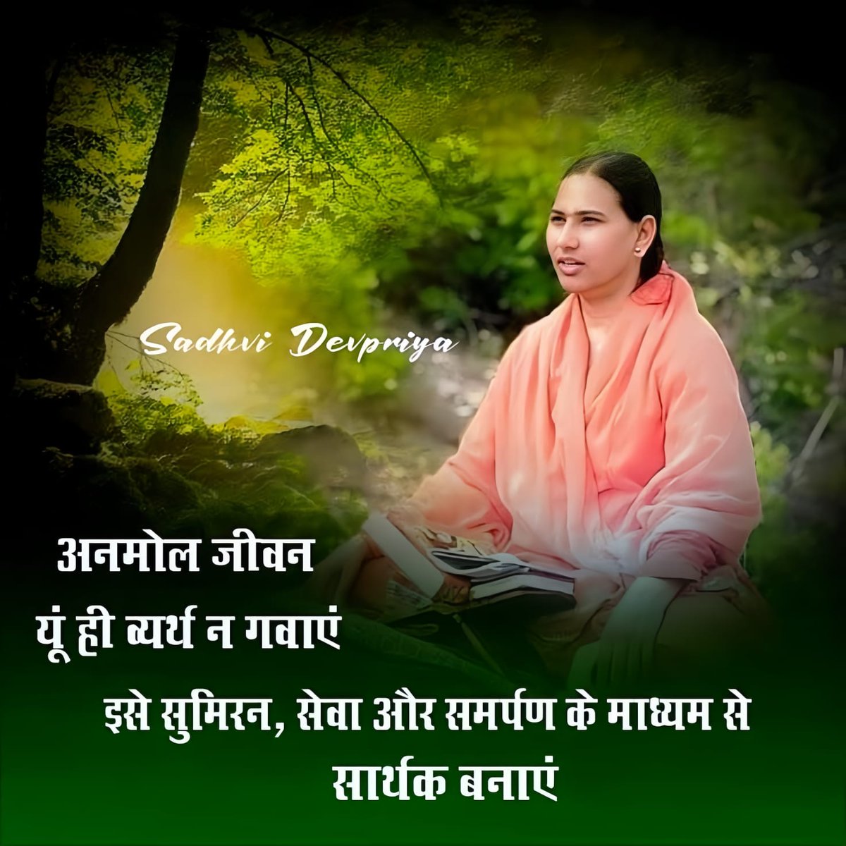 Sadhvi_Devpriya's tweet image. अनमोल जीवन यूँ ही व्यर्थ न गवाएंl इसे सुमिरन, सेवा और समर्पण के माध्यम से सार्थक बनाएं। 
##PreciousLife #Service #Surrender #SpiritualGrowth #quotes