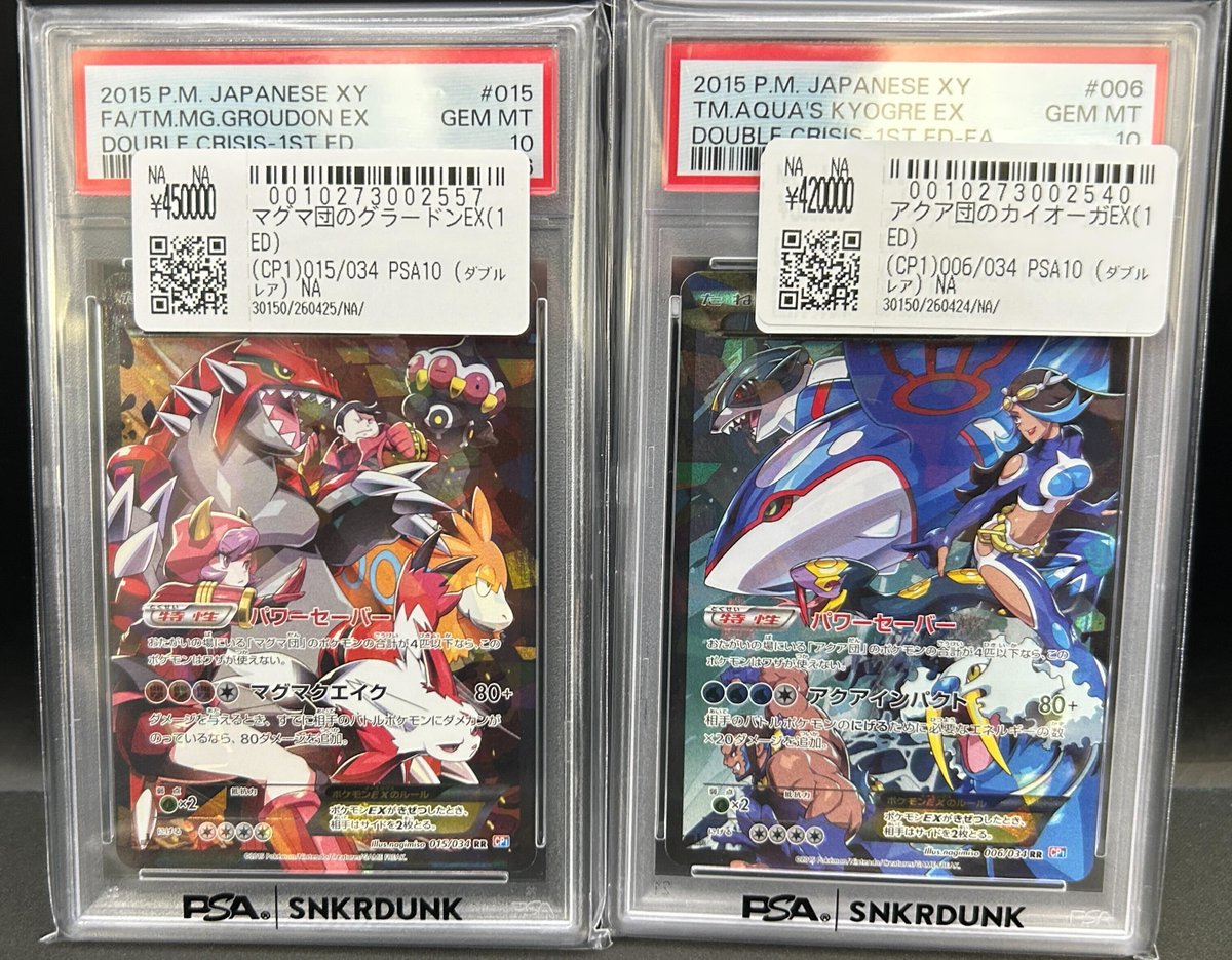 希少カード　いにしえグラードン　カイオーガ カイオーガ&グラードン LEGEND 【公式通販】