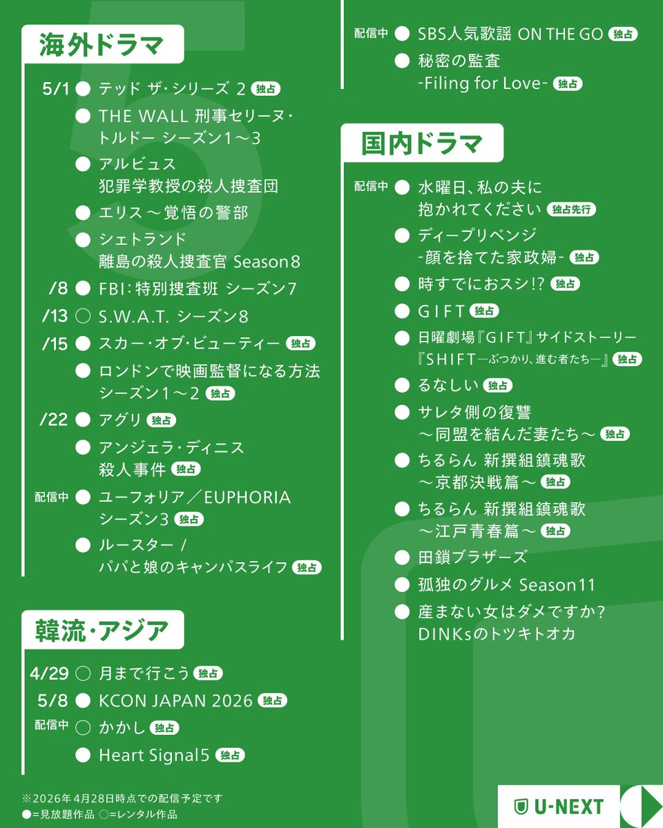 U-NEXT(ユーネクスト) tweet media