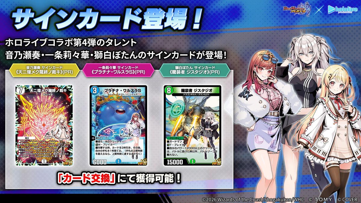 サインカード登場！】 『ホロライブ』コラボ第4弾タレントの サイン