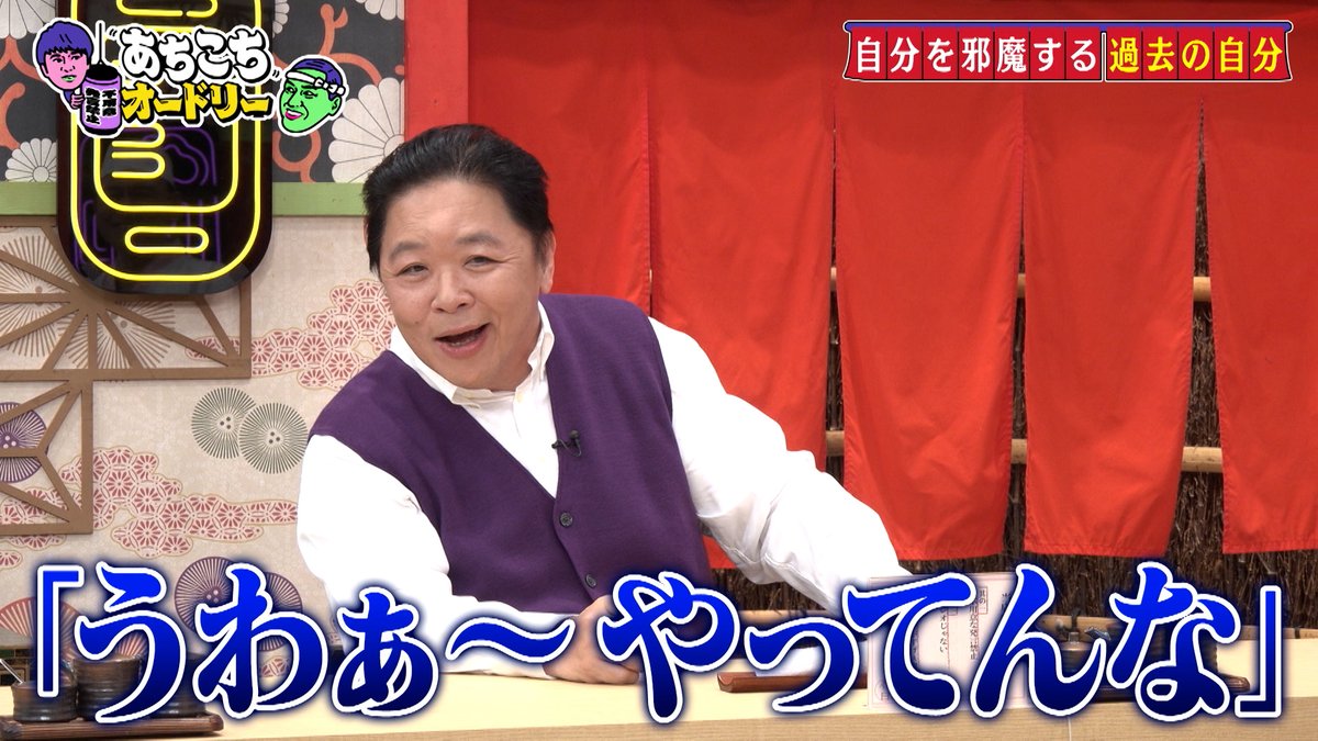 あちこちオードリー【火曜深夜２４：３０テレビ東京】 tweet media