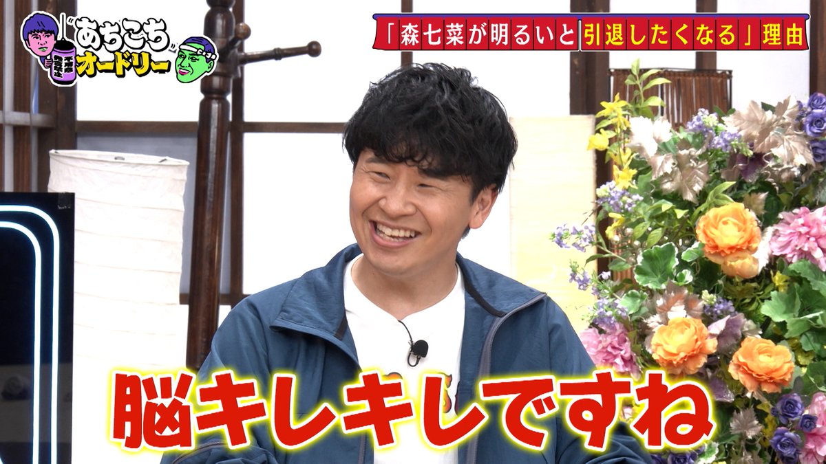 あちこちオードリー【火曜深夜２４：３０テレビ東京】 tweet media