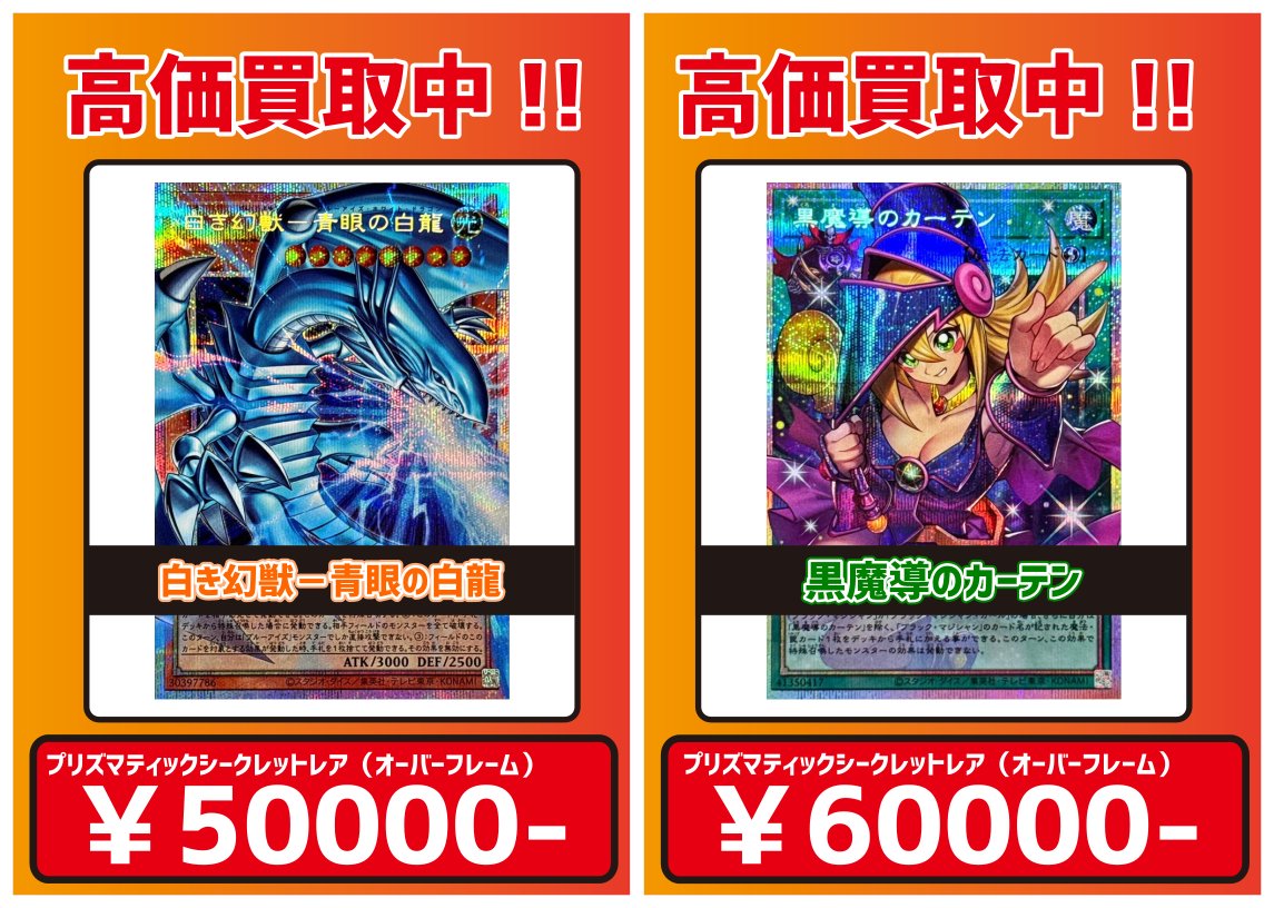 プリズマティックシークレットレア　まとめ売り ☆ #遊戯王OCG 買取情報 ☆ 「LIMIT OVER COLLECTION」収録の □《白き