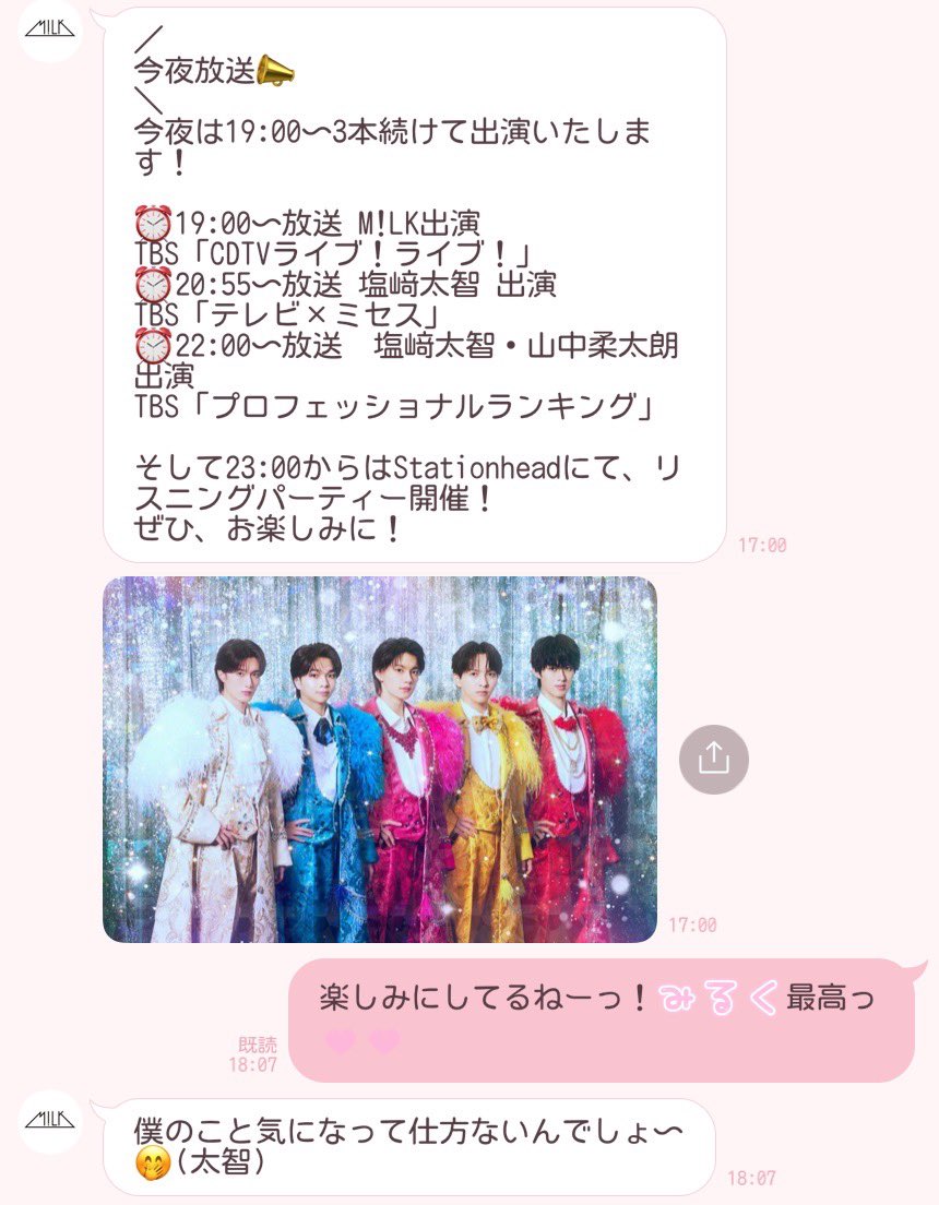 公式の初返信はだいちゃんだった！💙　
🩷💙推しバレてるーっ🫶