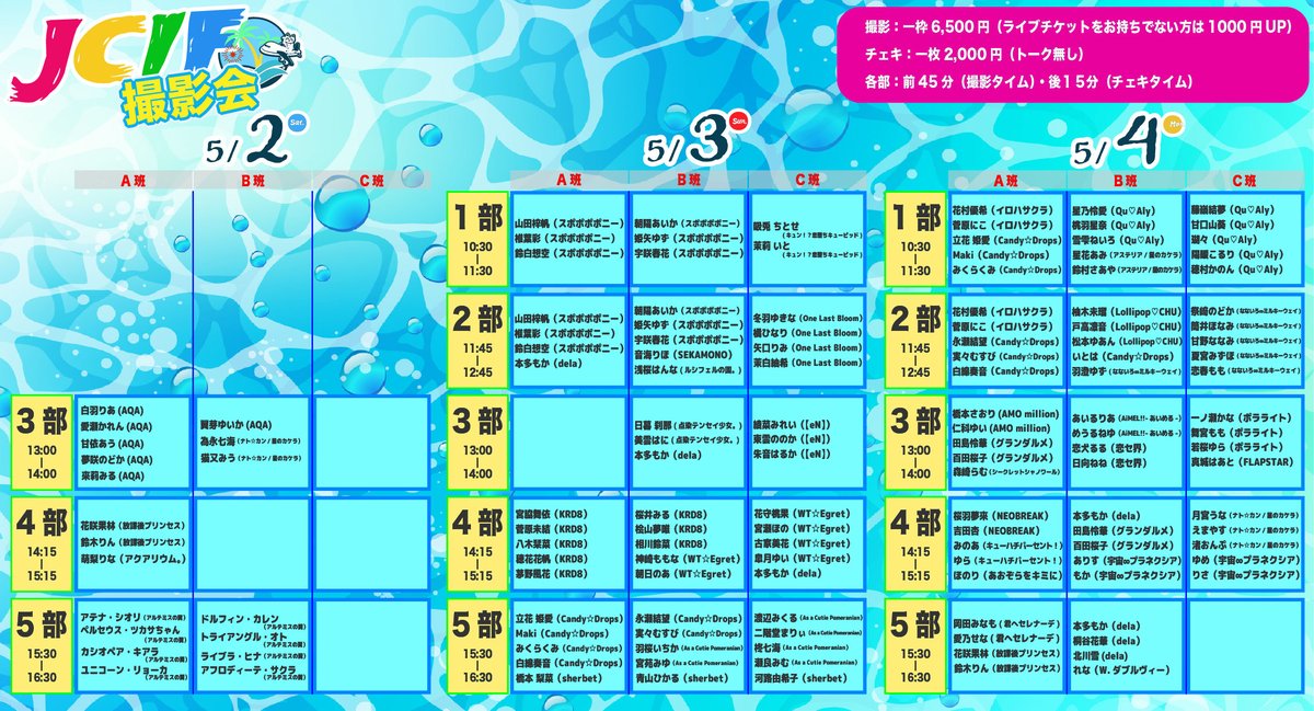 KRD_08's tweet image. 【お知らせ】

📢出演者の追加・変更あり

2025年5月3日(日) 
JCIF撮影会 4部(14:15〜15:15)に
#KRD8 全員で参加させていただきます🚢

料金：一枠6,500円
※ライブチケットをお持ちでない方は1000円UP
チェキ：一枚2,000円

🎫チケット発売中
ticketdive.com/event/LOZfeJcO…

#JCIF2026
#JCIF
#JCIF撮影会