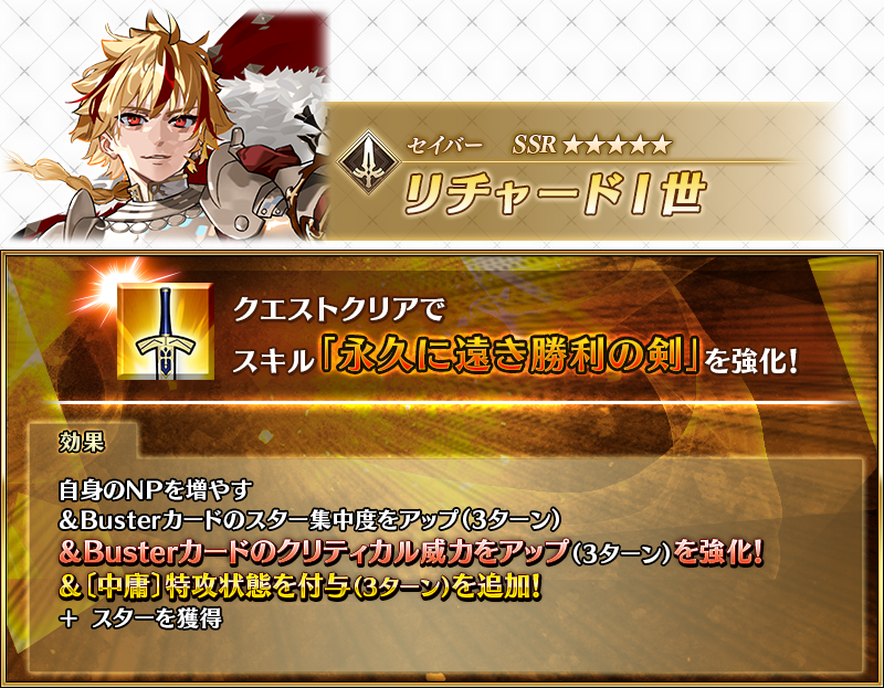 fgoproject's tweet image. 【カルデア広報局より】
「★5(SSR)リチャードⅠ世」「★4(SR)ペンテシレイア(エルドラドのバーサーカー)」が強化されるサーヴァント強化クエストが、4月27日(月)18:00よりカルデアゲートに恒常的に追加！
クエストをクリアしてサーヴァントの能力を引き上げましょう！