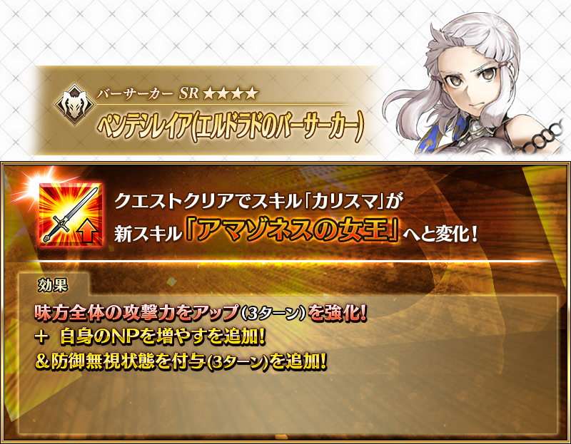 fgoproject's tweet image. 【カルデア広報局より】
「★5(SSR)リチャードⅠ世」「★4(SR)ペンテシレイア(エルドラドのバーサーカー)」が強化されるサーヴァント強化クエストが、4月27日(月)18:00よりカルデアゲートに恒常的に追加！
クエストをクリアしてサーヴァントの能力を引き上げましょう！