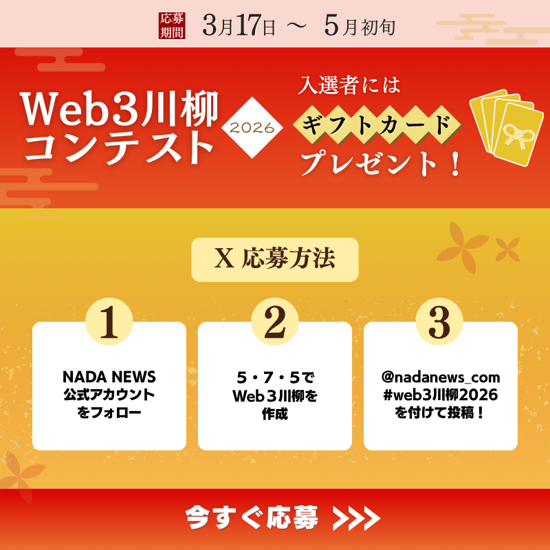 NADA NEWS（旧CoinDesk JAPAN）- 暗号資産メディア tweet media