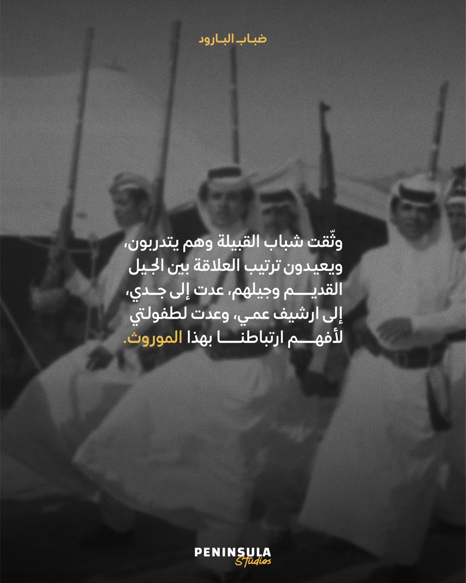 peninsula_stu's tweet photo. بعد عقود من الغياب، يعود "المدقال" ليتصدر المشهد في عمل وثائقي استثنائي. تعرفوا على دوافع المخرج سعد طحيطح لتوثيق هذا الموروث.

ننتظركم في #مهرجان_أفلام_السعودية. https://t.co/8jUA8cuala