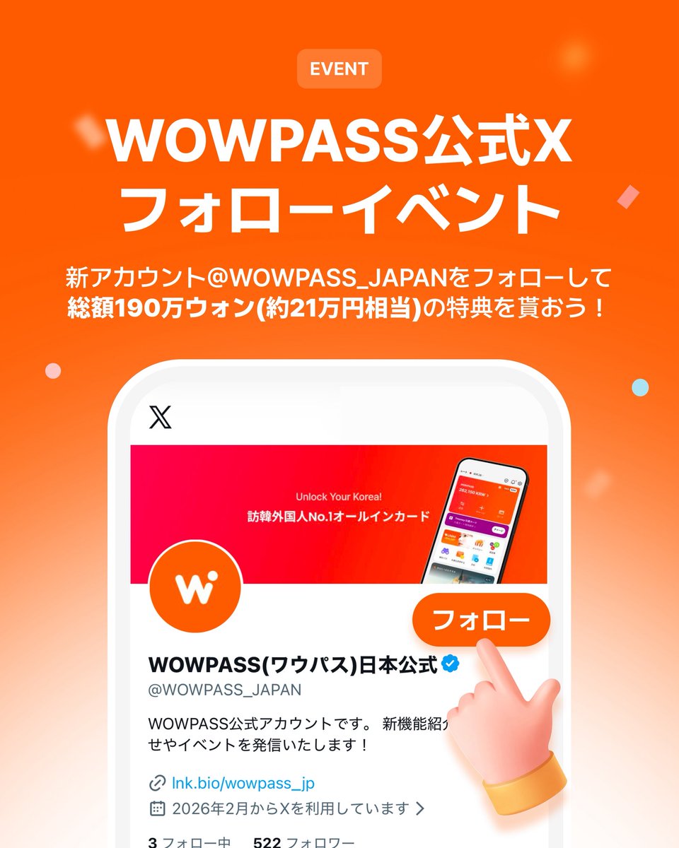WOWPASS(ワウパス)日本公式 tweet media